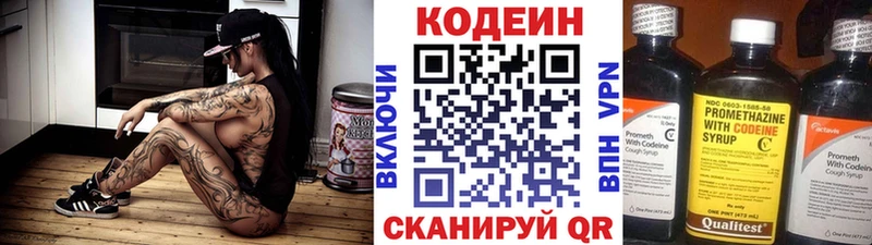 Кодеин напиток Lean (лин)  Аргун 